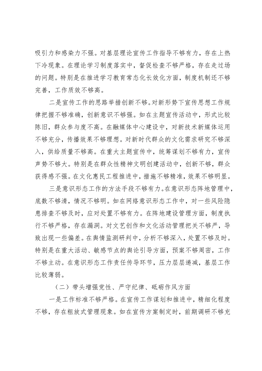 （履行意识形态工作责任方面）县委宣传部部长2024年民主生活会对照发言材料（四个带头+意识形态）.docx_第2页