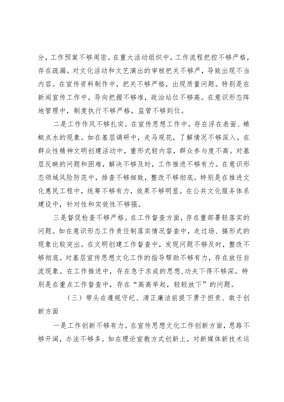 （履行意识形态工作责任方面）县委宣传部部长2024年民主生活会对照发言材料（四个带头+意识形态）.docx_第3页
