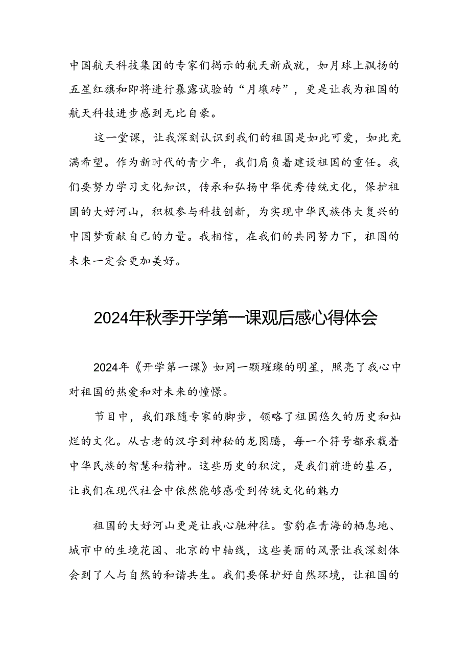 2024年开学第一课观后最新版9篇.docx_第3页