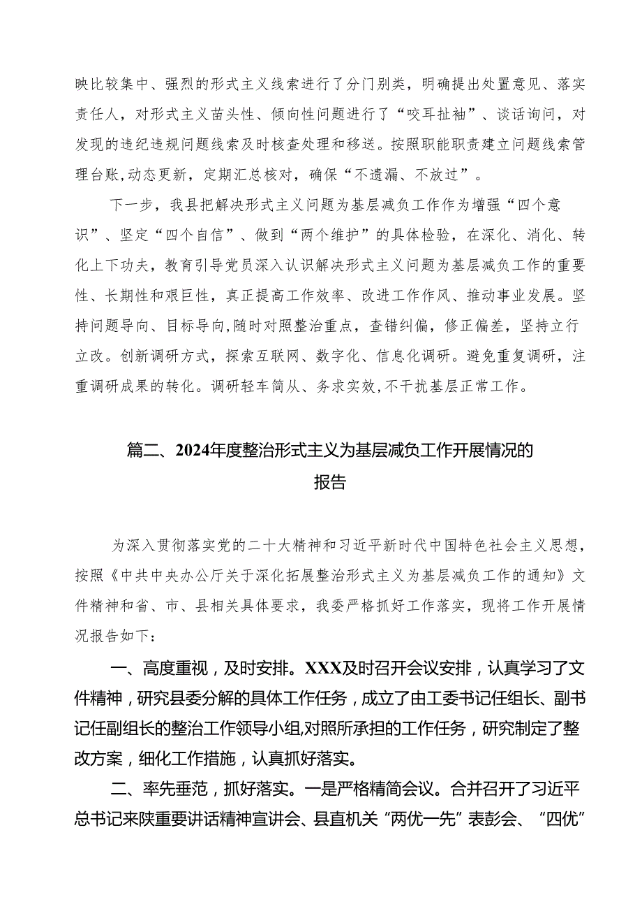 （15篇）2024年某县整治形式主义为基层减负工作情况汇报集合.docx_第3页