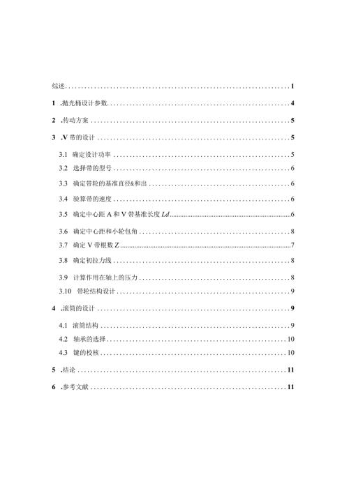 抛光机设计说明书.docx