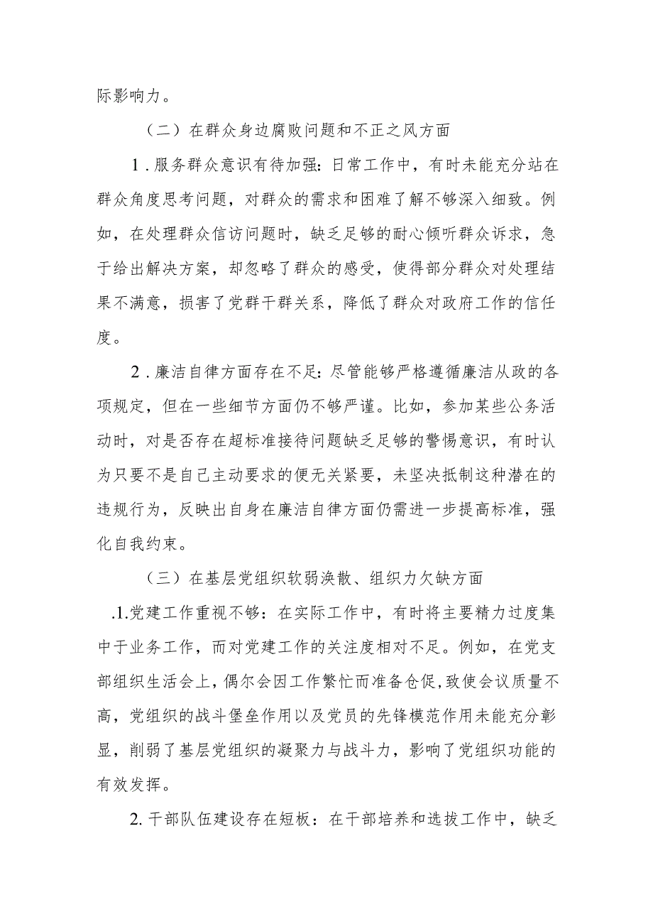 2025年巡视巡察整改专题民主生活会个人对照检查材料9篇.docx_第2页