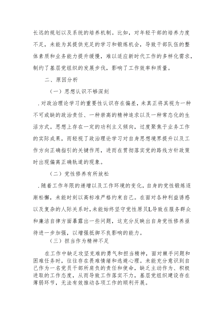2025年巡视巡察整改专题民主生活会个人对照检查材料9篇.docx_第3页