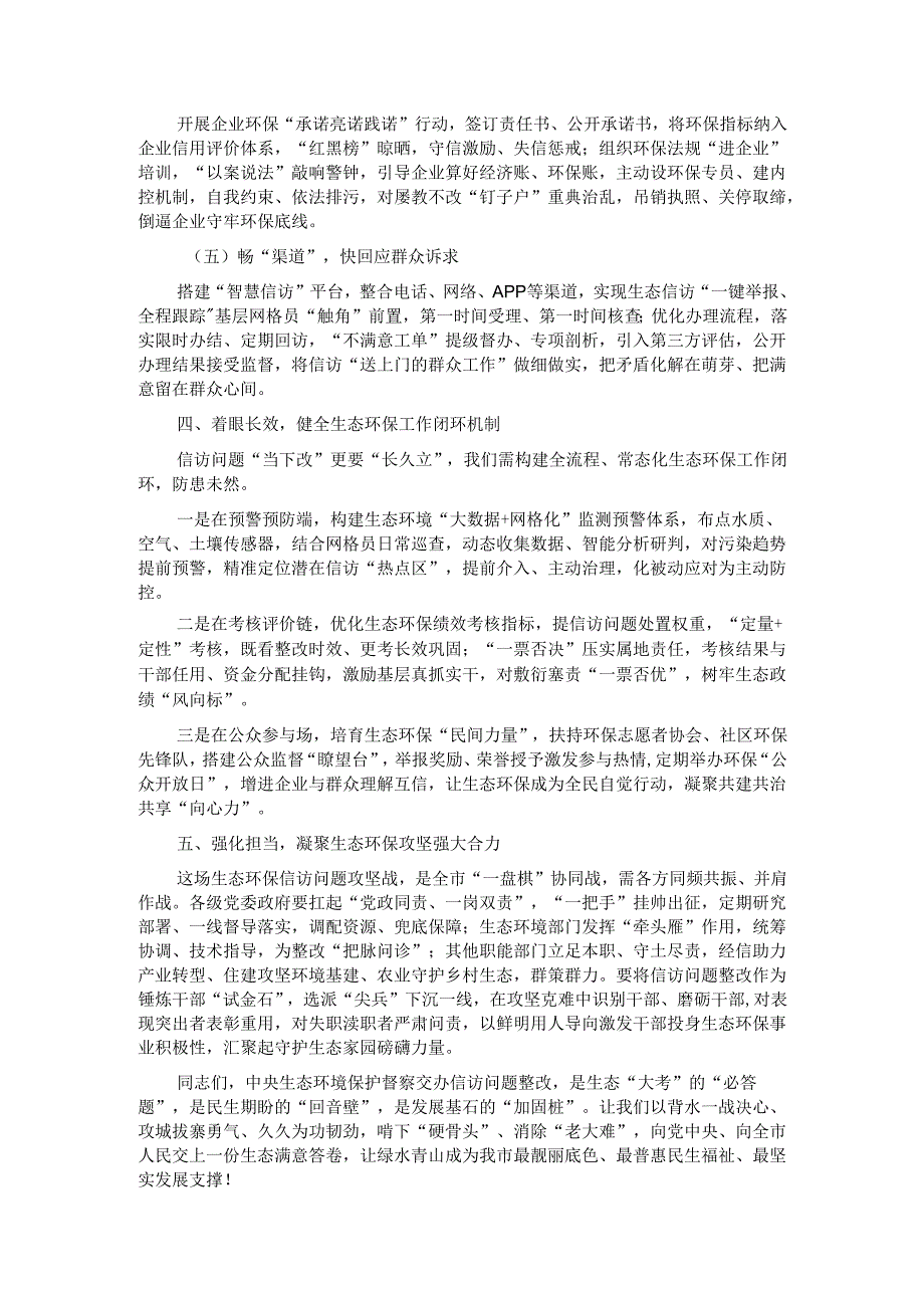 在2024年全市落实中央生态环境保护督察组交办信访问题研判会上的讲话.docx_第3页
