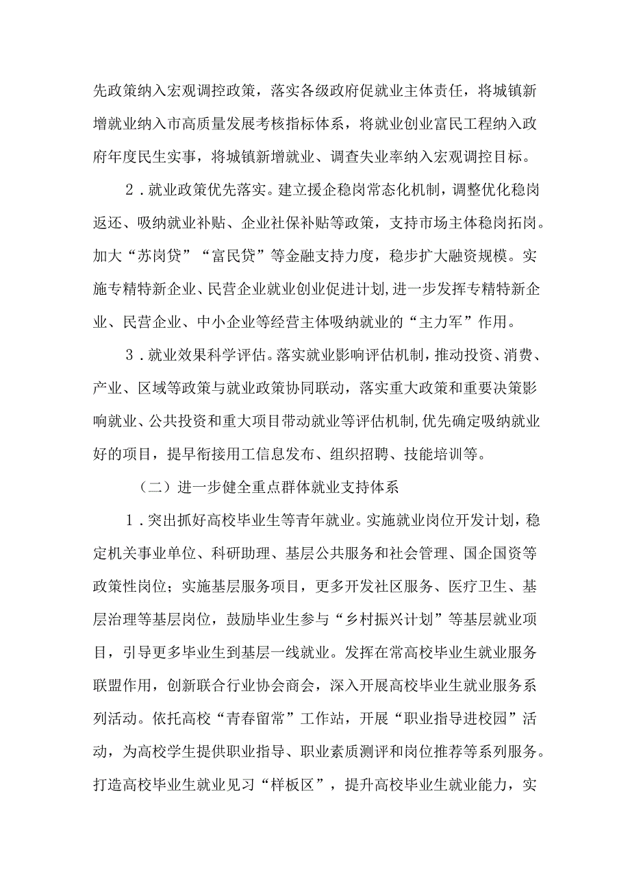 关于进一步推进就业创业工作高质量发展的实施方案.docx_第2页