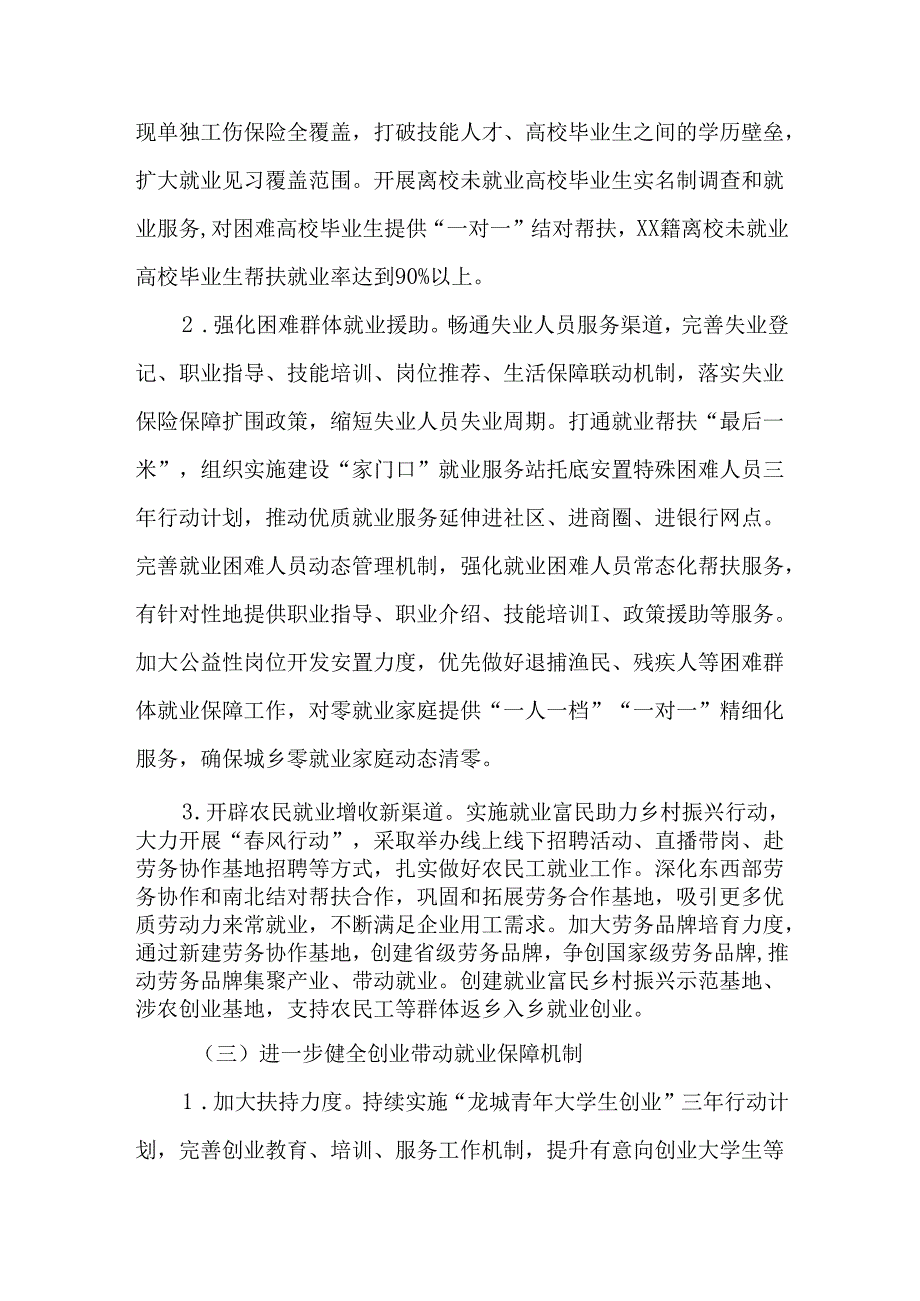 关于进一步推进就业创业工作高质量发展的实施方案.docx_第3页