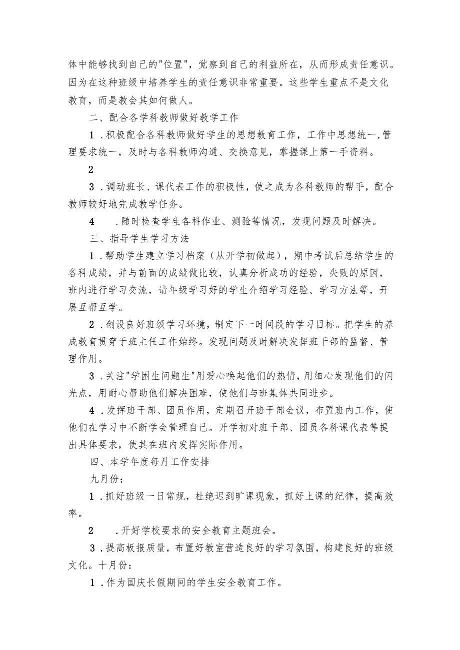 有关对班主任的工作要点计划月历表模板集锦（31篇）.docx_第3页