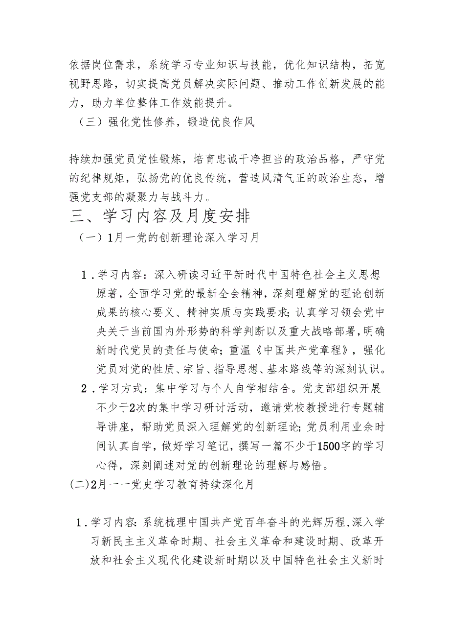 2024党支部党员112月学习计划方案.docx_第2页