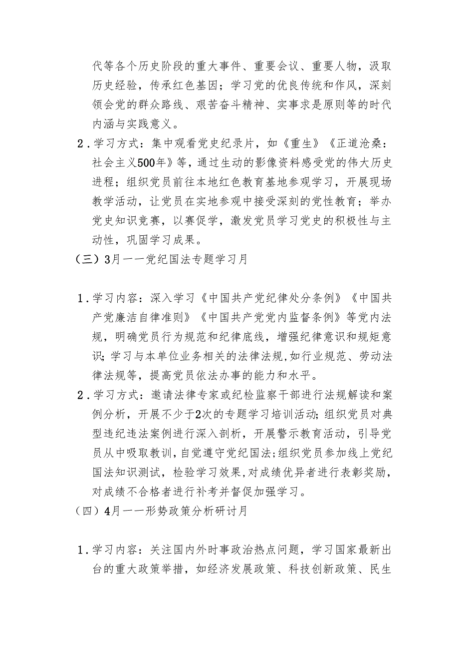2024党支部党员112月学习计划方案.docx_第3页