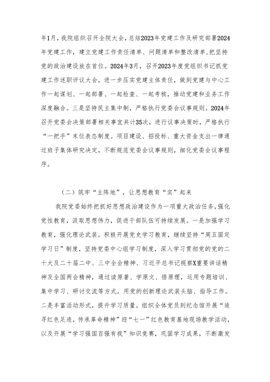 2024医院党建工作总结报告.docx_第2页