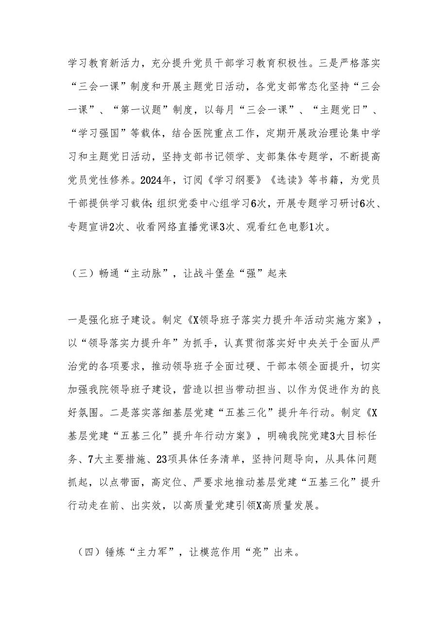 2024医院党建工作总结报告.docx_第3页