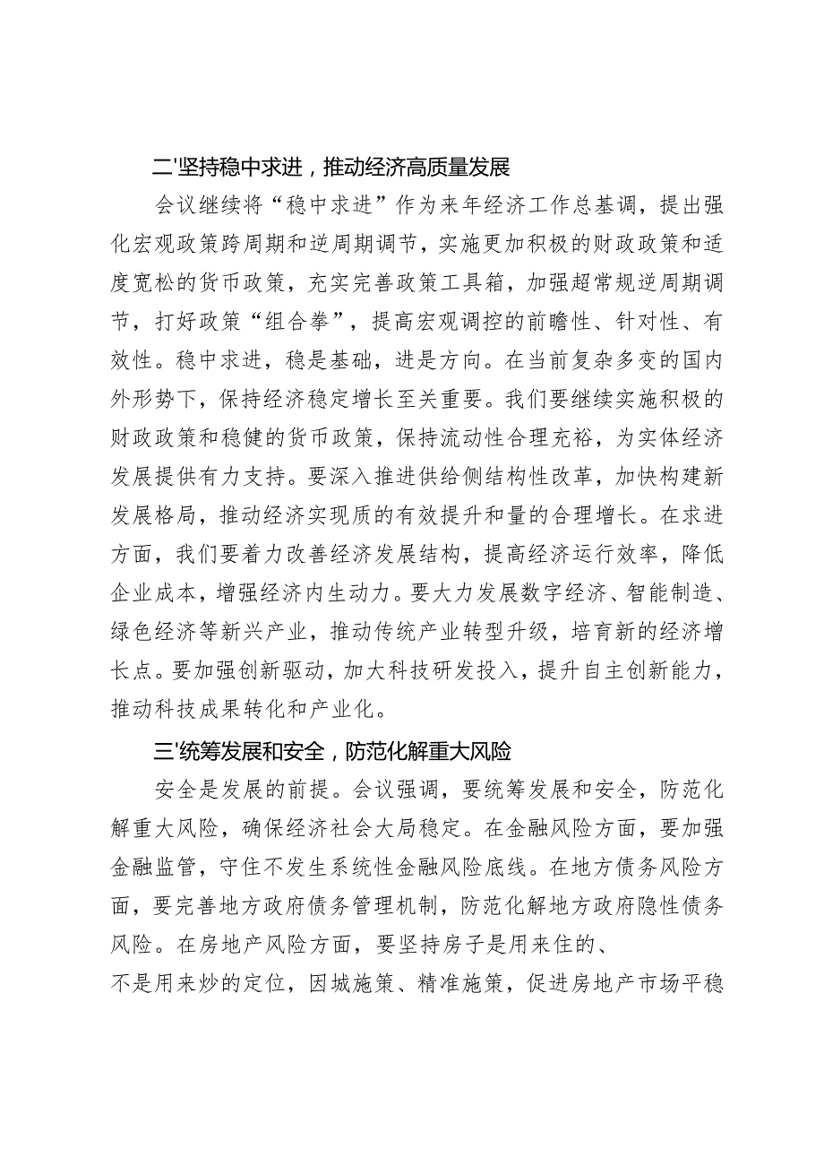 5篇 学习贯彻2025年经济工作会议精神心得体会研讨发言.docx_第2页