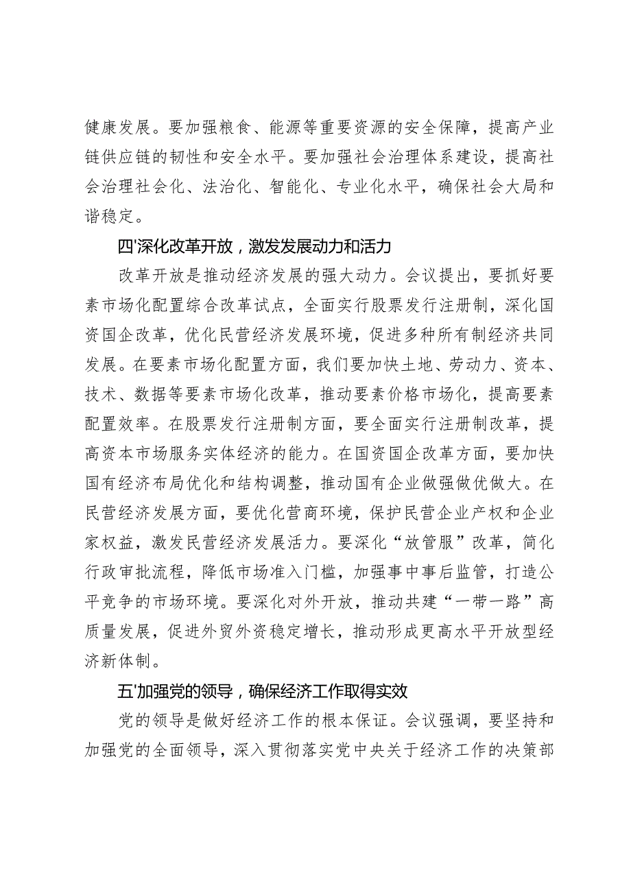 5篇 学习贯彻2025年经济工作会议精神心得体会研讨发言.docx_第3页