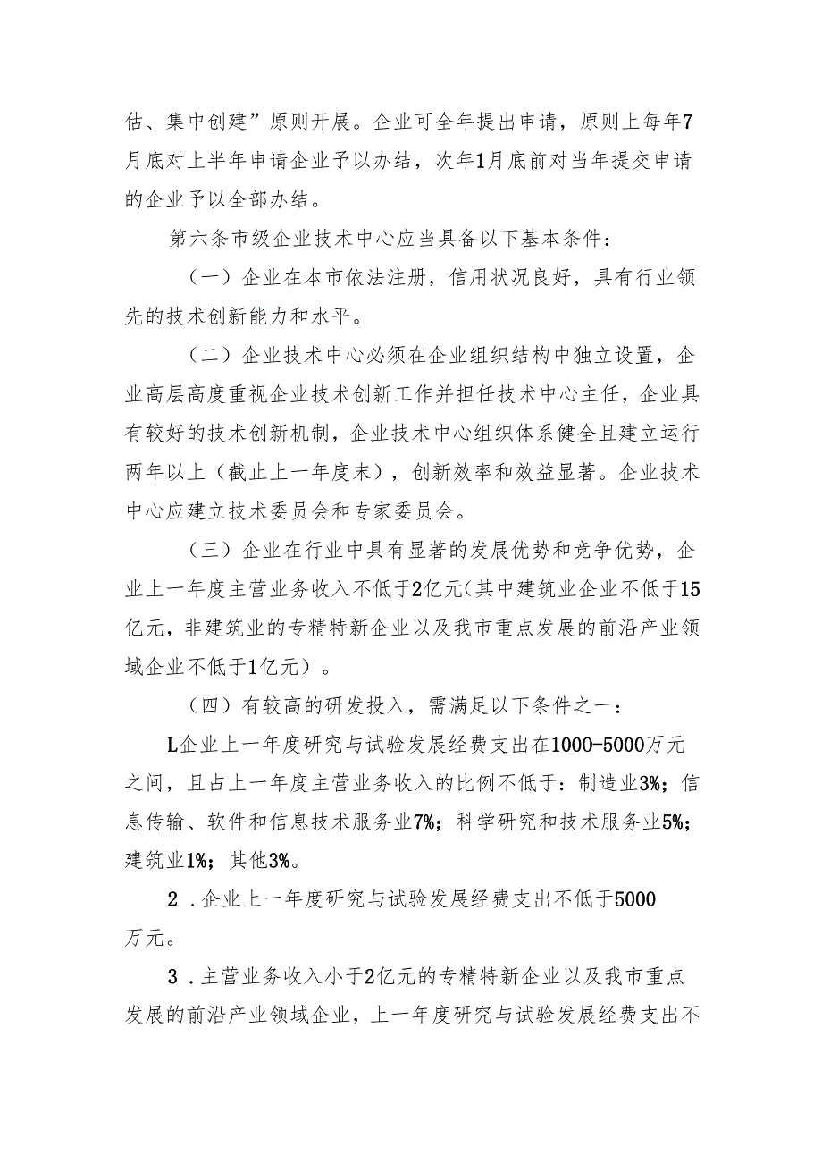 北京市企业技术中心管理办法（征.docx_第2页