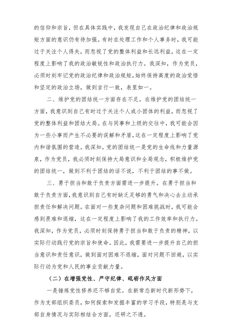 带头在遵规守纪、清正廉洁前提下勇于担责、敢于创新方面存在的问题与不足10篇(2).docx_第2页