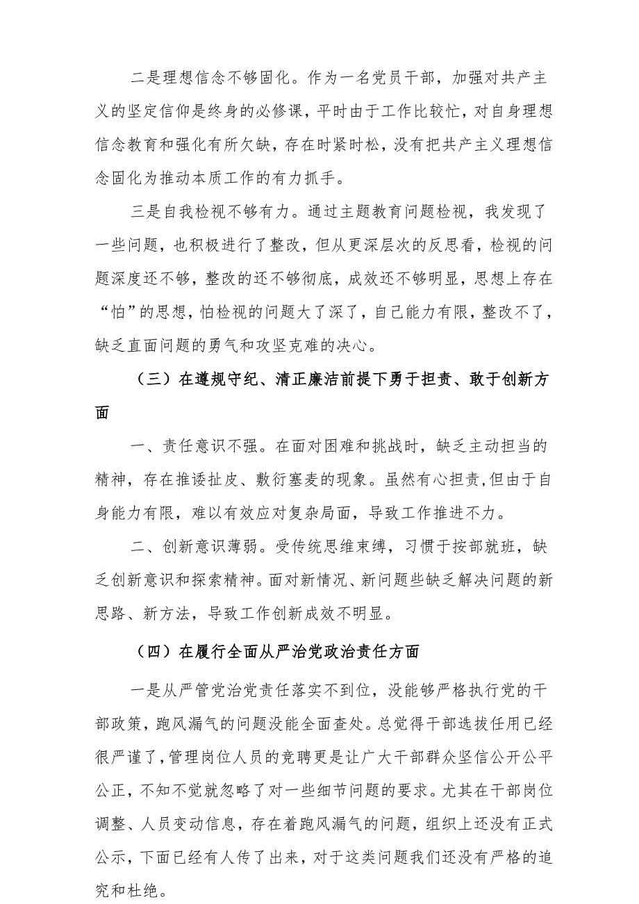带头在遵规守纪、清正廉洁前提下勇于担责、敢于创新方面存在的问题与不足10篇(2).docx_第3页