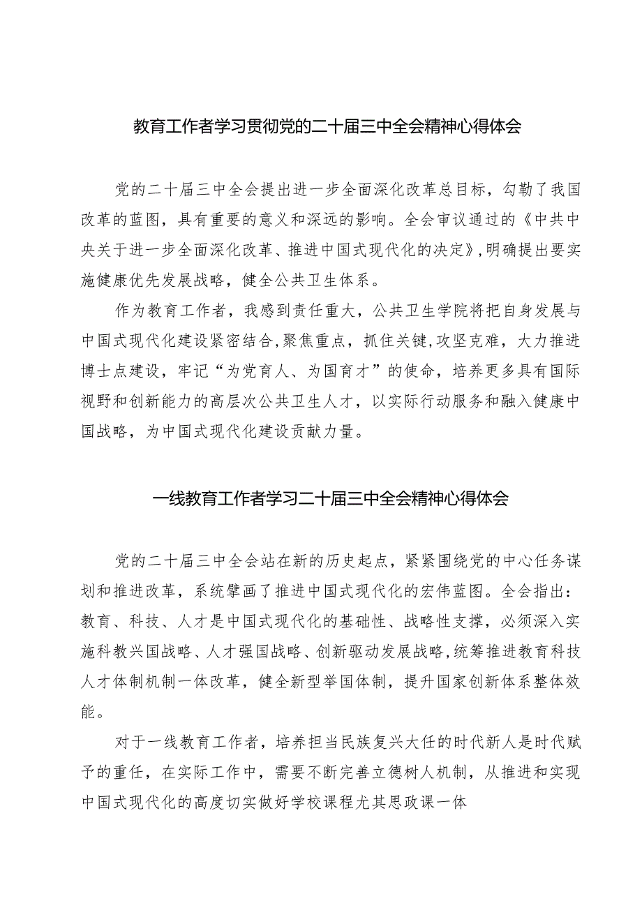(六篇)教育工作者学习贯彻党的二十三中全会精神心得体会范文汇编.docx_第1页