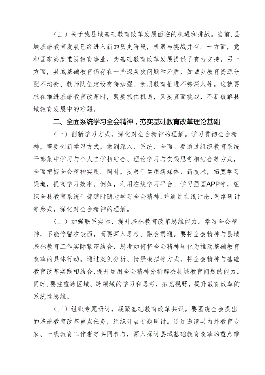 (六篇)教育工作者学习贯彻党的二十三中全会精神心得体会范文汇编.docx_第3页
