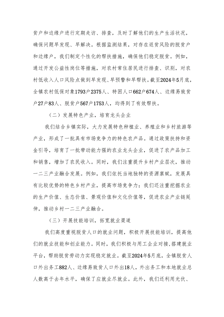 某镇巩固拓展脱贫攻坚成果同乡村振兴有效衔接工作汇报材料.docx_第2页
