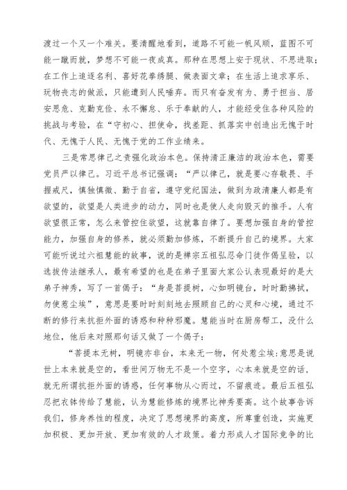 【2025党课】2025年党风廉政专题党课讲稿15篇.docx