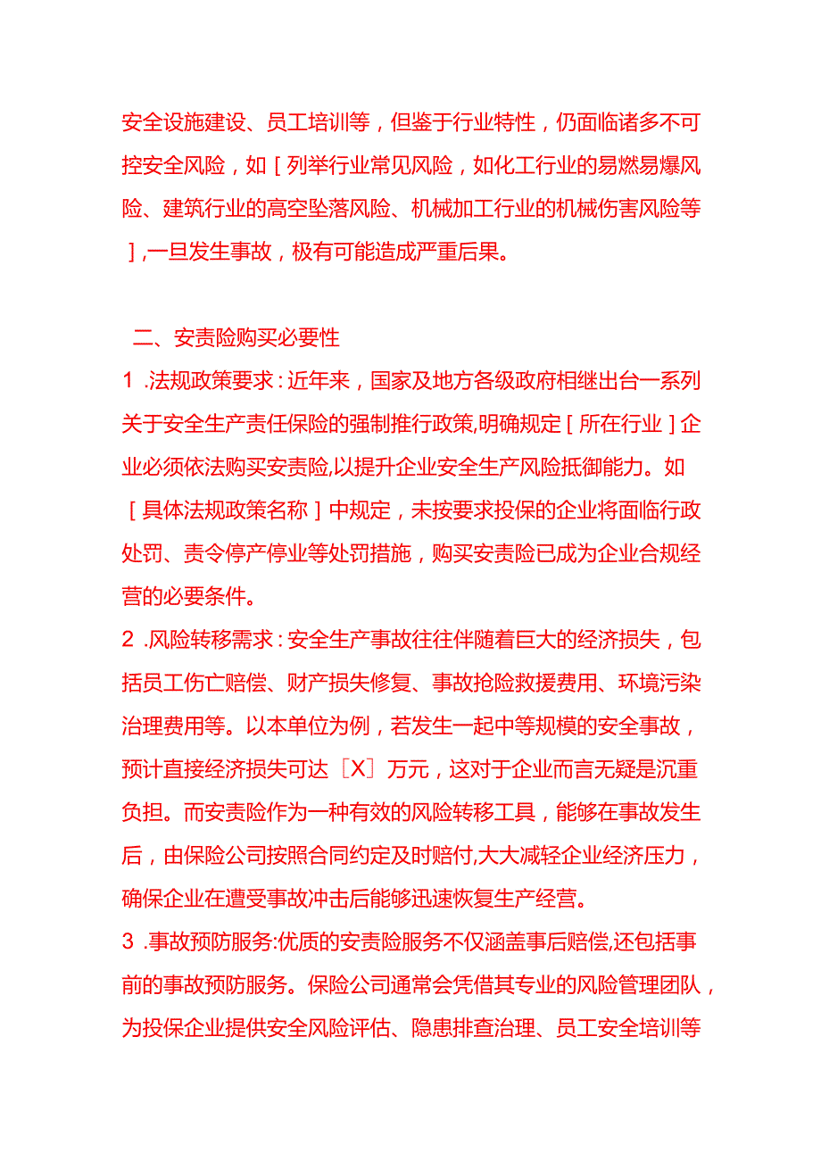 文书模板《关于安责险购买的申请》.docx_第2页