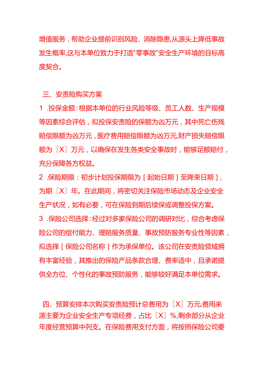 文书模板《关于安责险购买的申请》.docx_第3页