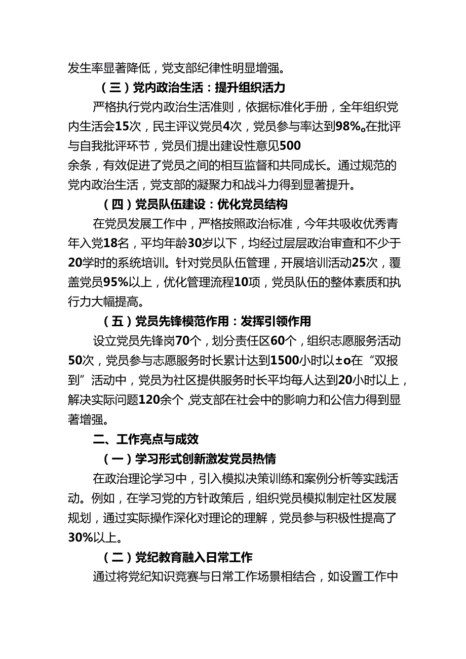 2024党建工作总结暨2025工作计划（详细版）.docx_第2页