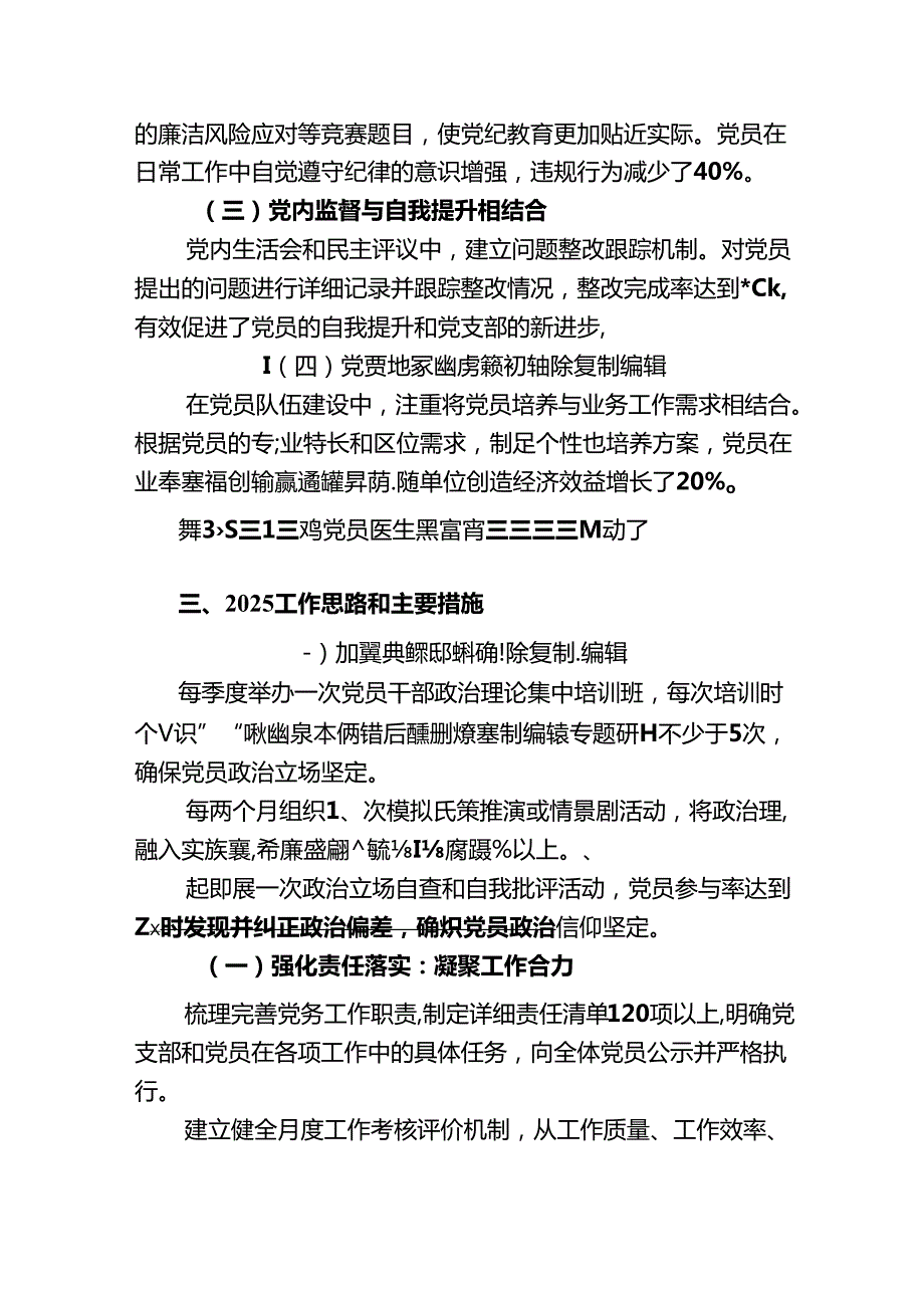 2024党建工作总结暨2025工作计划（详细版）.docx_第3页