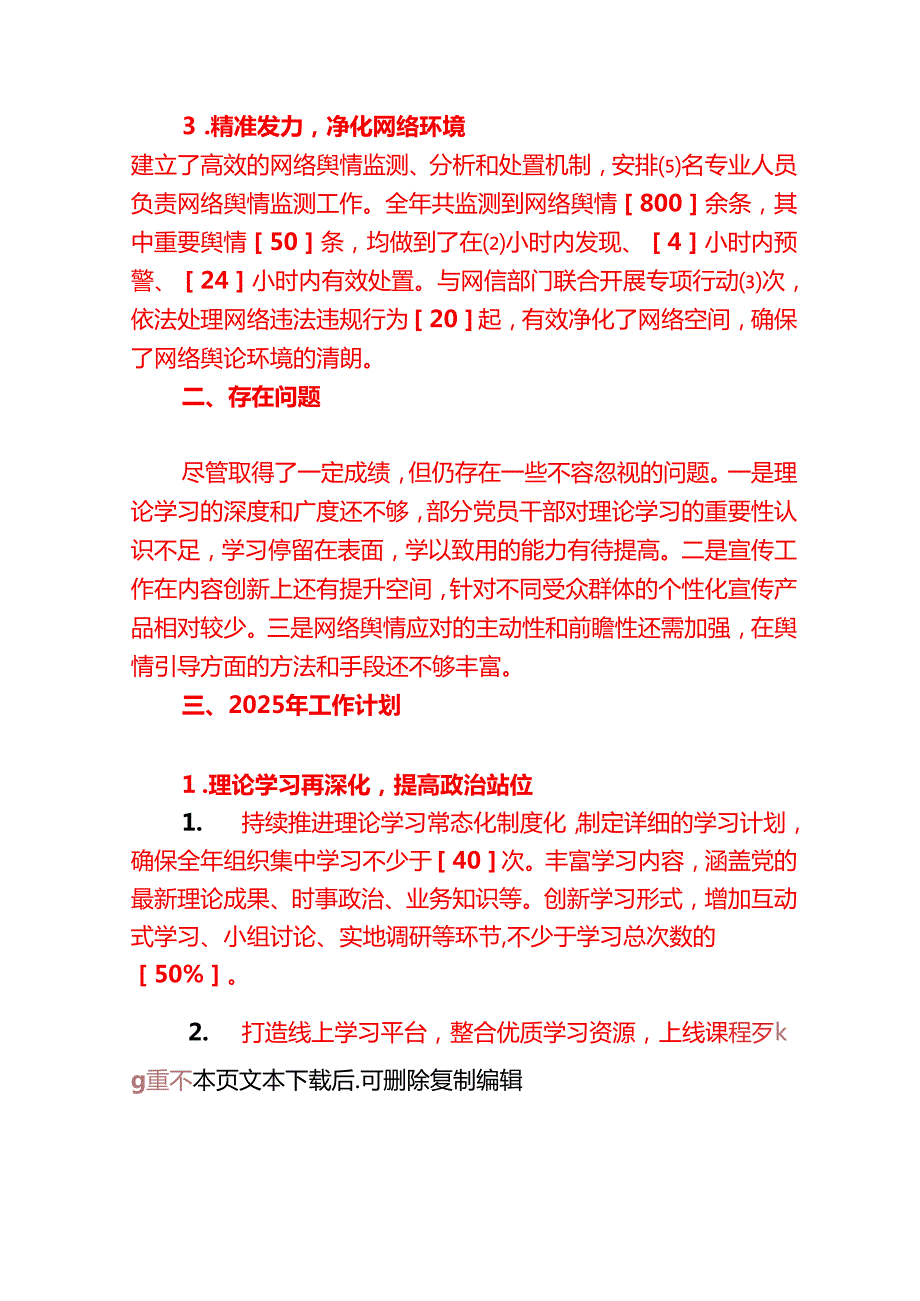 2024 年意识形态工作总结及 2025 年工作计划（完整版）.docx_第2页