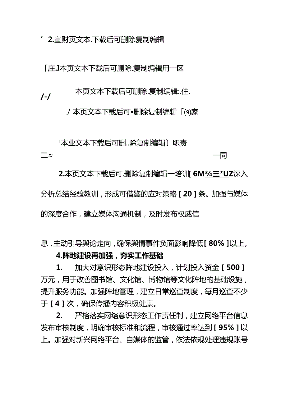 2024 年意识形态工作总结及 2025 年工作计划（完整版）.docx_第3页