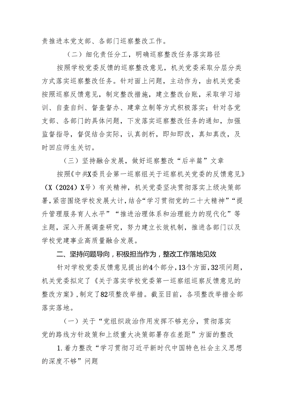 学校关于落实巡察组巡察反馈意见整改情况的报告15篇（精选）.docx_第3页