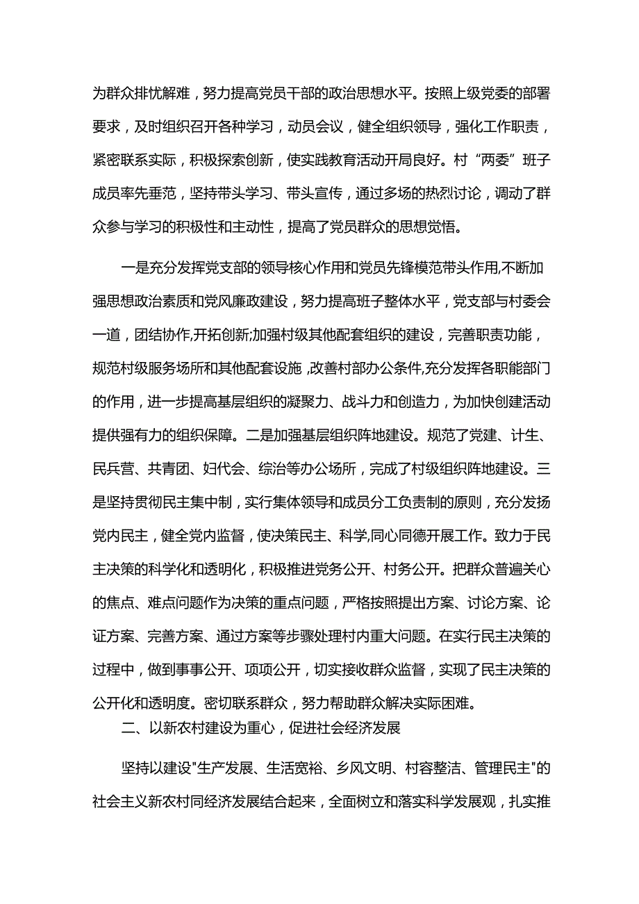党支部近三年工作总结三篇.docx_第2页
