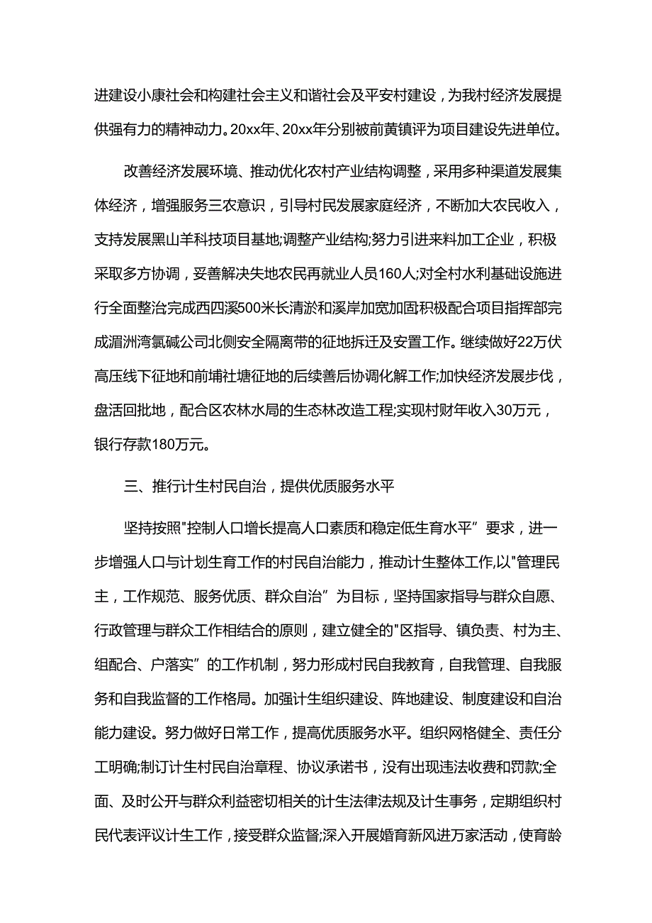党支部近三年工作总结三篇.docx_第3页