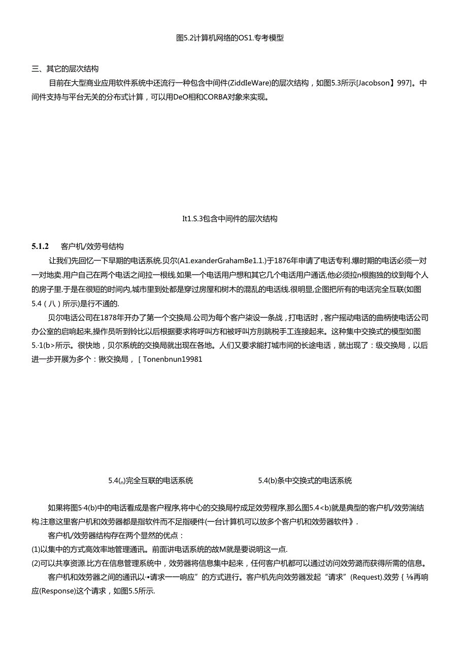 [软件工程学]5.docx_第3页