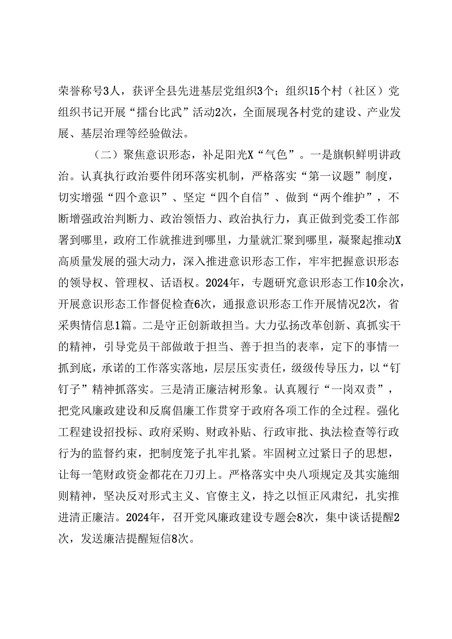 镇2024年工作总结及2025年工作计划 (2).docx_第3页