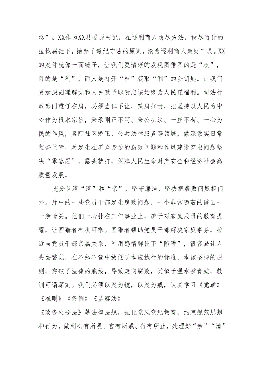 2024年关于党纪学习教育警示教育心得体会十三篇.docx_第2页