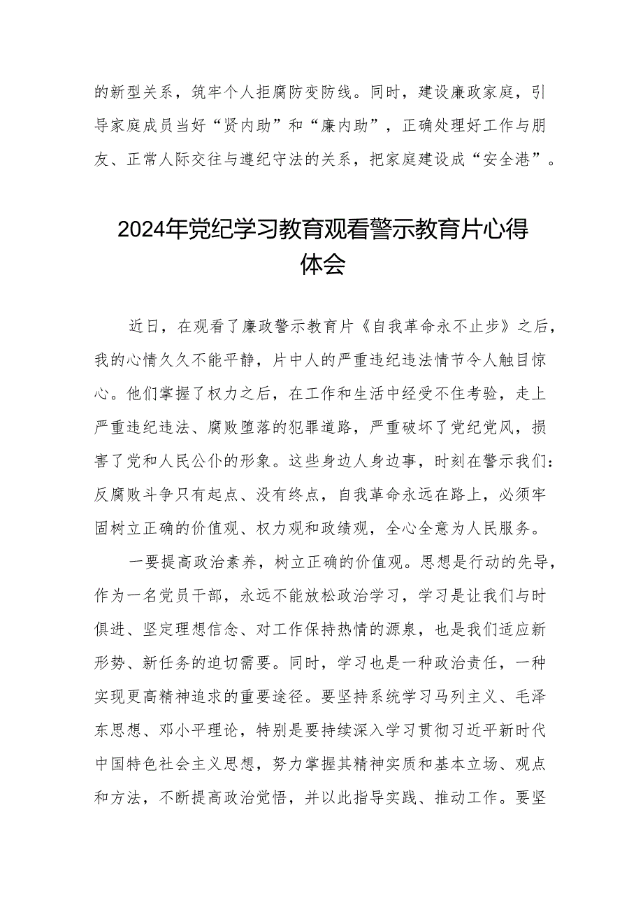 2024年关于党纪学习教育警示教育心得体会十三篇.docx_第3页