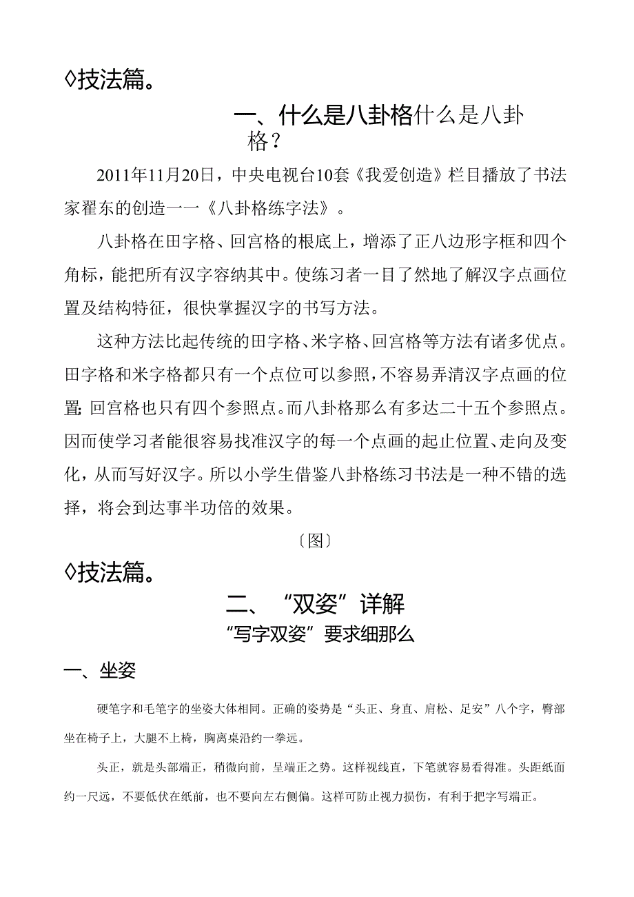 用八卦格练字.docx_第1页