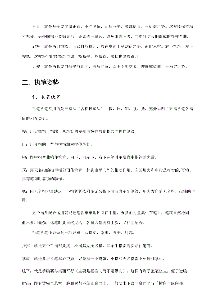 用八卦格练字.docx_第2页