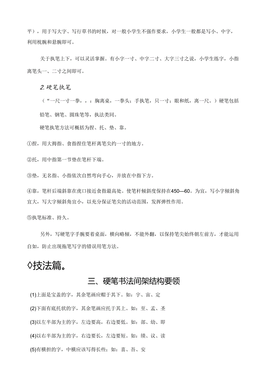 用八卦格练字.docx_第3页