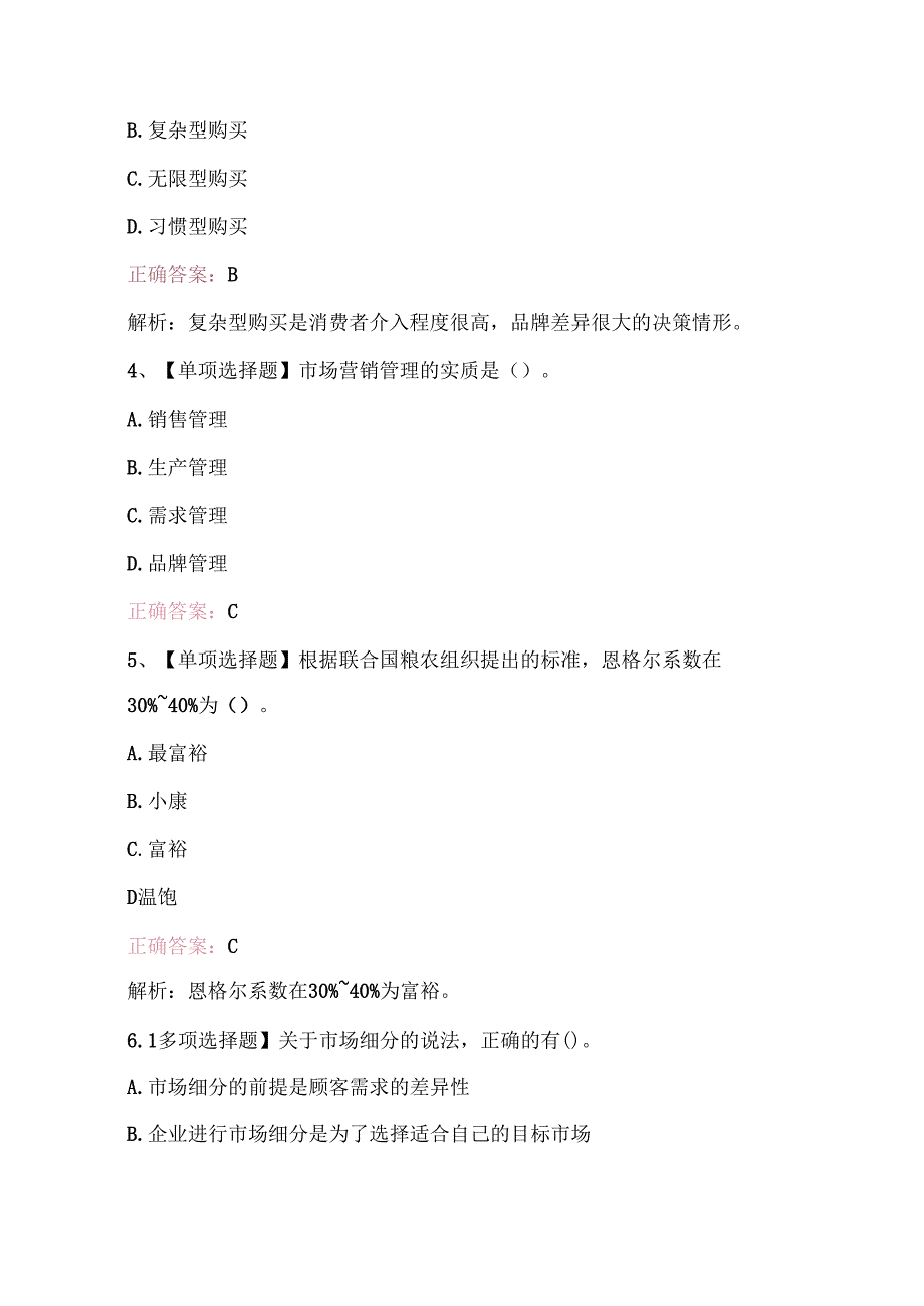 2025年经济师（初级中级)考试题库及答案.docx_第2页
