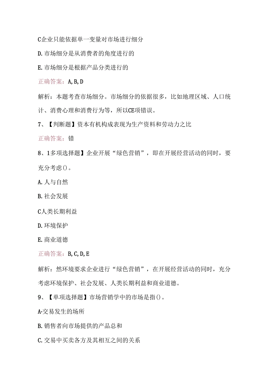 2025年经济师（初级中级)考试题库及答案.docx_第3页