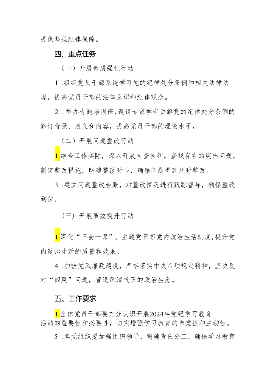 关于开展2024年党纪学习教育活动工作方案两篇.docx_第2页