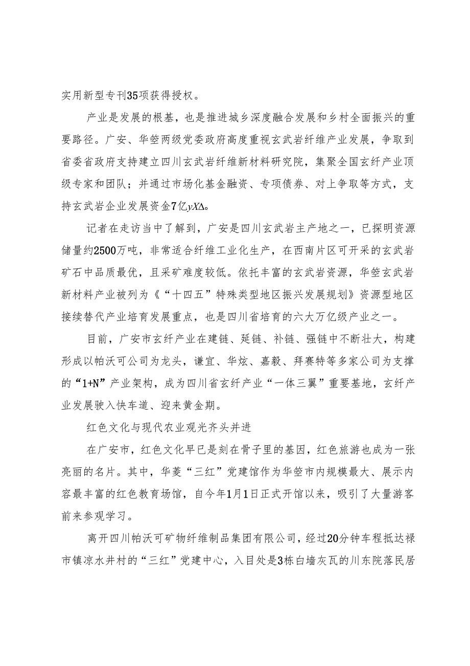 产业支撑广安夯实城乡融合根基.docx_第2页