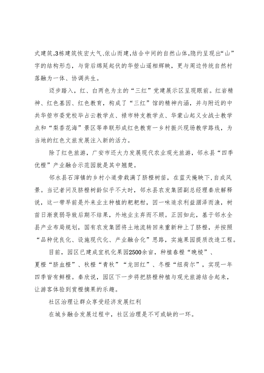产业支撑广安夯实城乡融合根基.docx_第3页