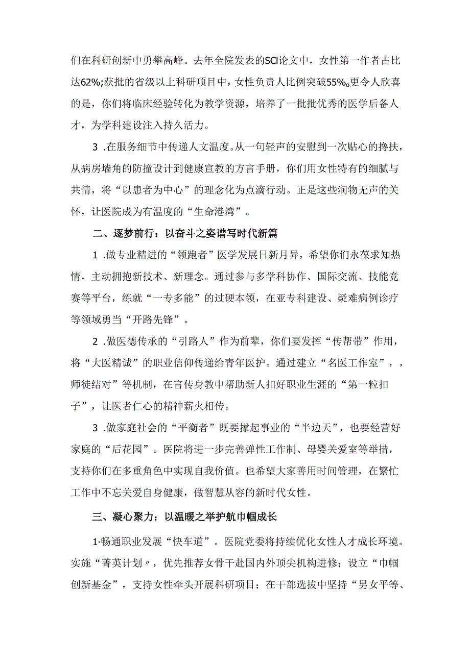 在（2025年）三八国际劳动妇女节座谈会上的讲话.docx_第2页
