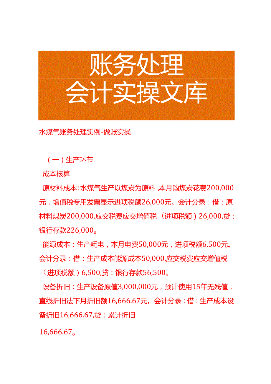 水煤气账务处理实例－做账实操.docx_第1页