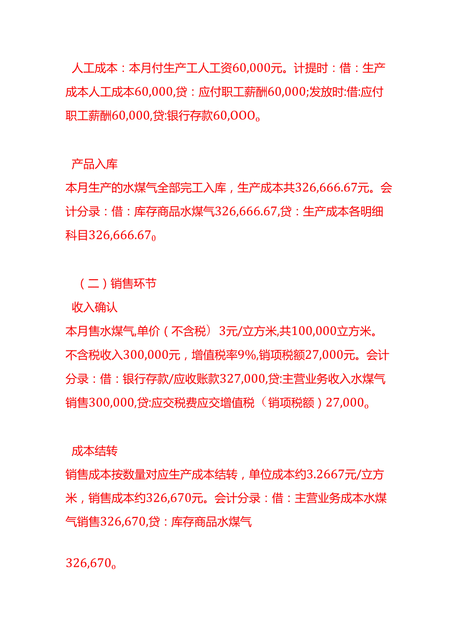 水煤气账务处理实例－做账实操.docx_第2页