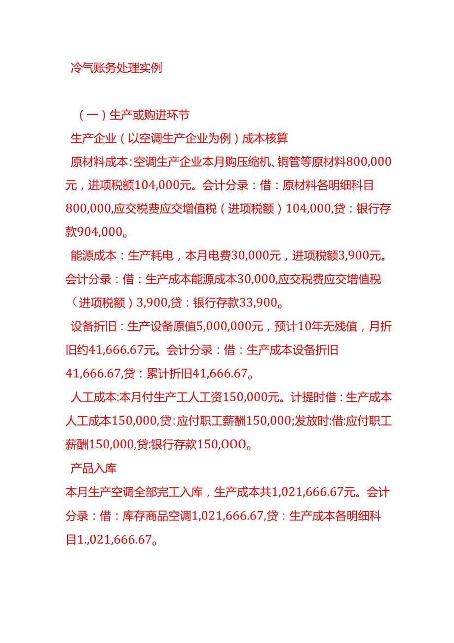 水煤气账务处理实例－做账实操.docx_第3页