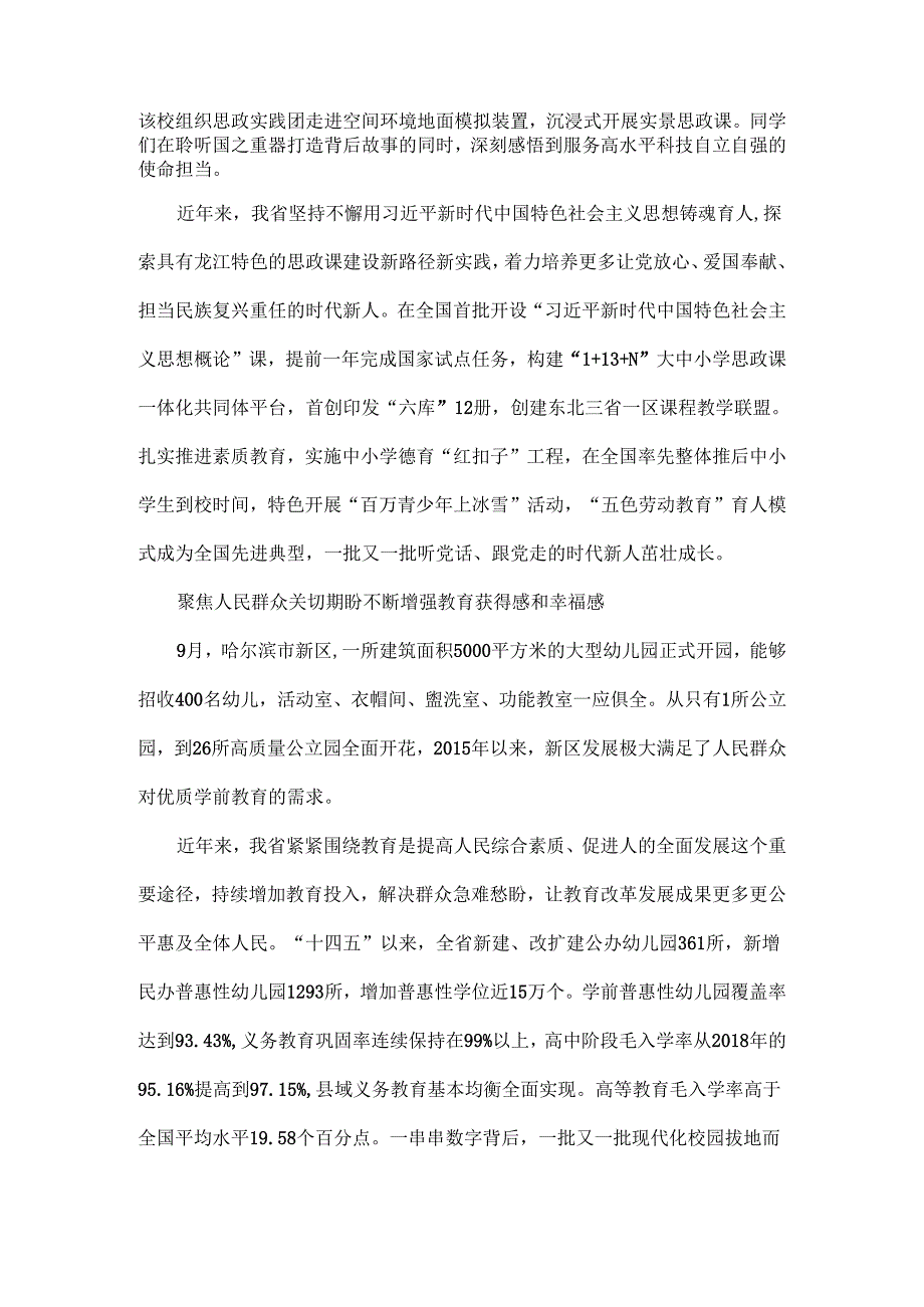 建设高质量教育体系办好人民满意的教育全文.docx_第2页